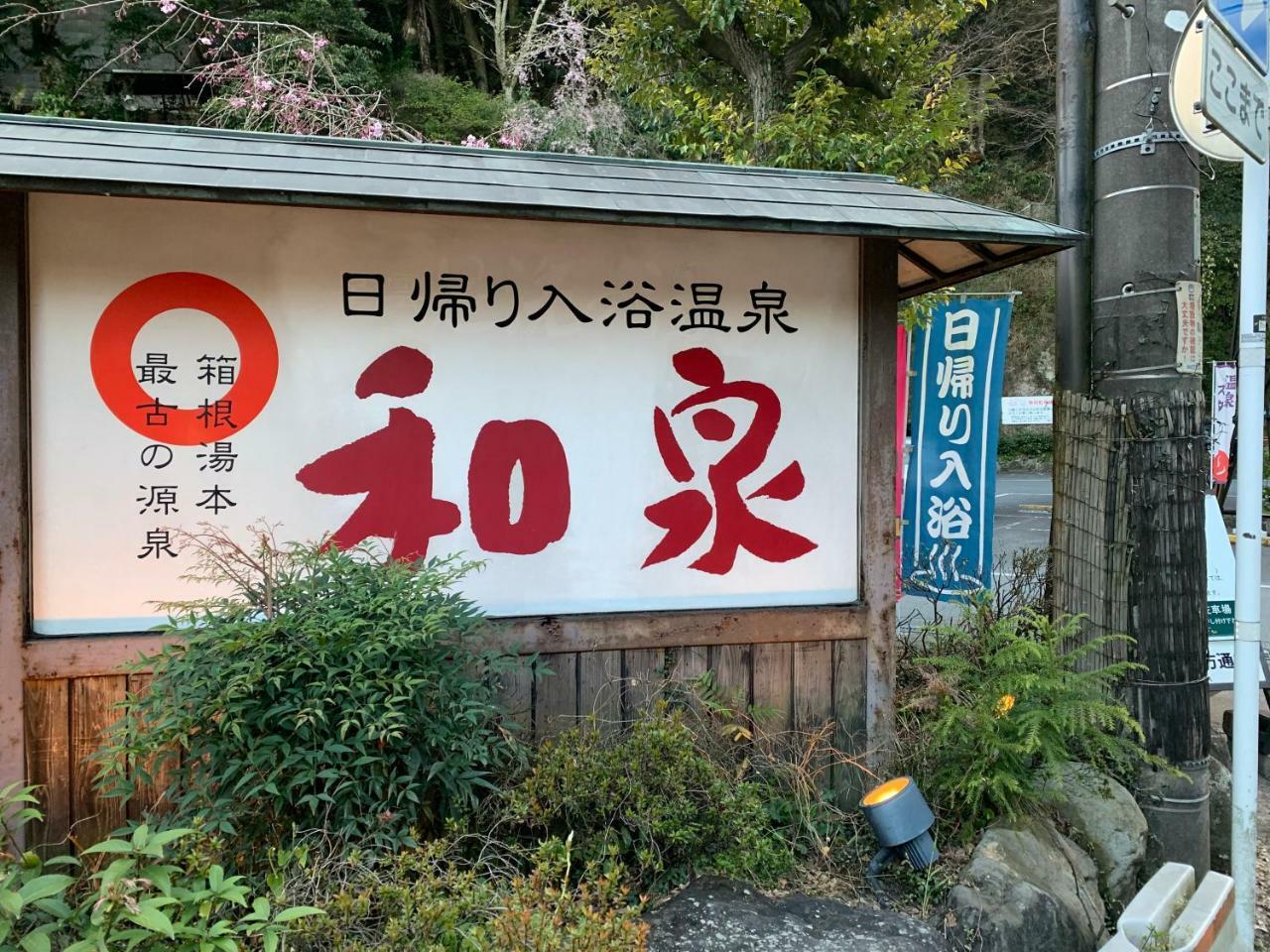 Hideout Hakone Villa Buitenkant foto